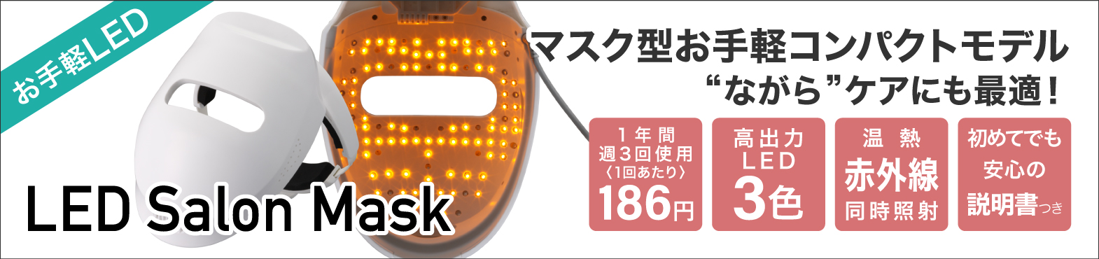 LED Salon Mask